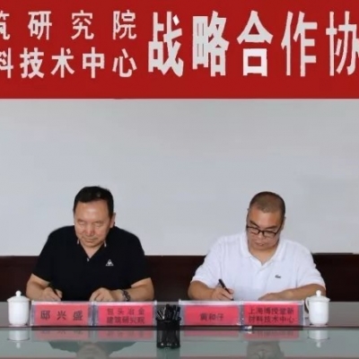 聚焦 | 新材料研讨会 —【包头冶金建筑研究院·上海博授堂新材料技术中心】