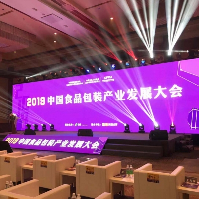 博授堂参加2019中国食品包装产业发展大会