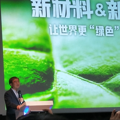 博授堂专家参加《新材料&新能源》专题论坛