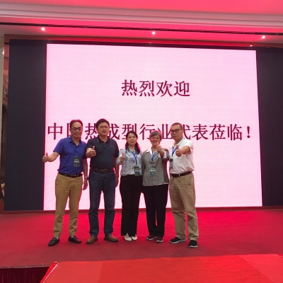 学无止境 | 博授堂随合作伙伴展通公司参加中国热成型大会