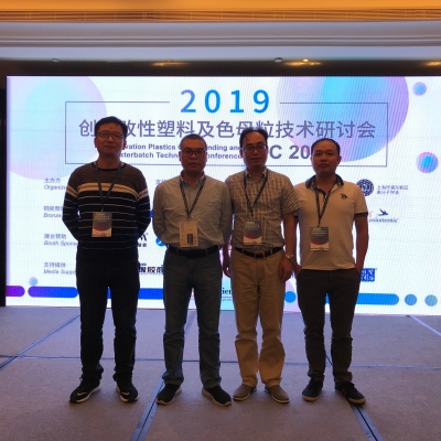 “人气+干货”才能发生化学反应 | 组团参加《2019创新改性塑料及色母粒技术研讨会》