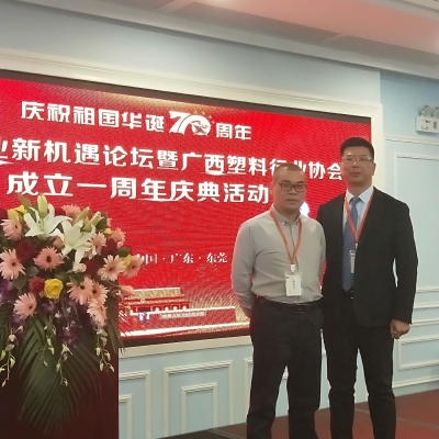 博授堂堂主应邀参加《塑料行业新机遇论坛》暨广西塑料行业协会成立一周年庆典活动