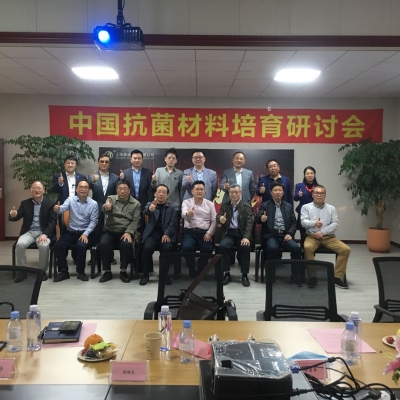 博授堂承办:中国抗菌市场培育研讨会——疫情后时代,健康材料技术的应用探索