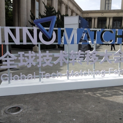 全球技术转移大会5月31日在上海举行