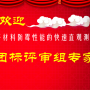 抗菌专委会组织召开团标工作会议暨专家评审会